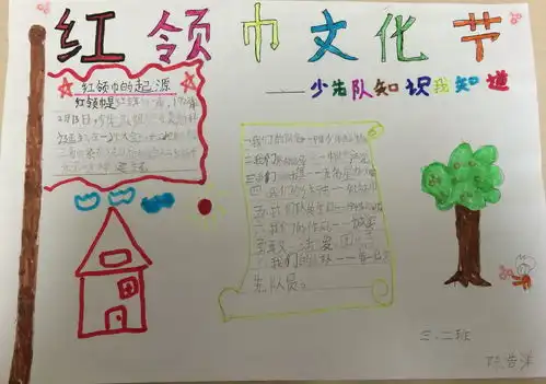 关于小学生红领巾文化节手抄报