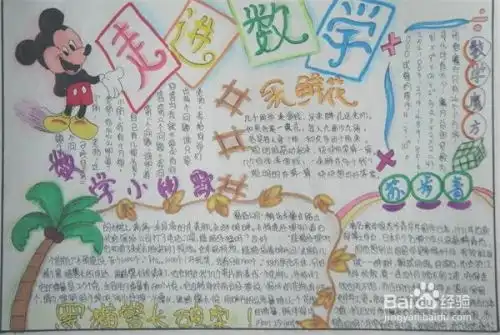 学生手抄报设计指南
