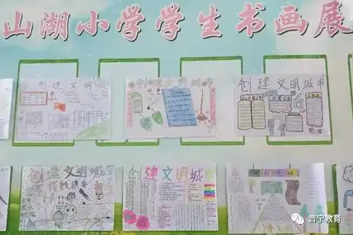 系列报道四十七池尾山湖小学创文系列活动之创文手抄报展