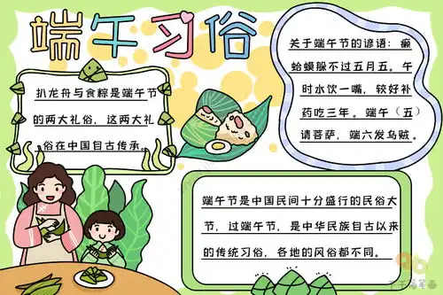 端午习俗手抄报文字内容