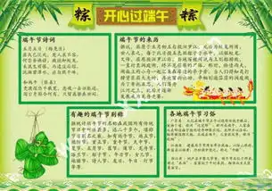 端午节的手抄报