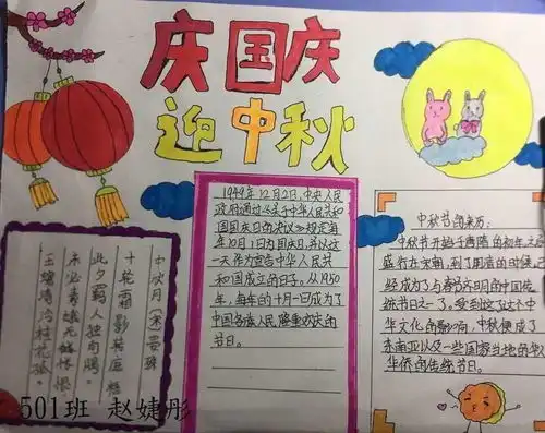 一轮明月下同祝祖国好记东方小学迎中秋庆国庆活动