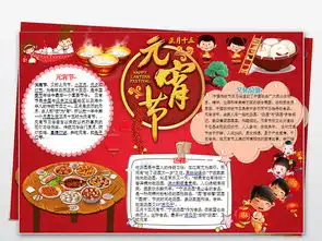 原创2018元宵节小报春节寒假手抄小报素材图片模板worddoc设计图下载元宵手抄报大全编号19052258