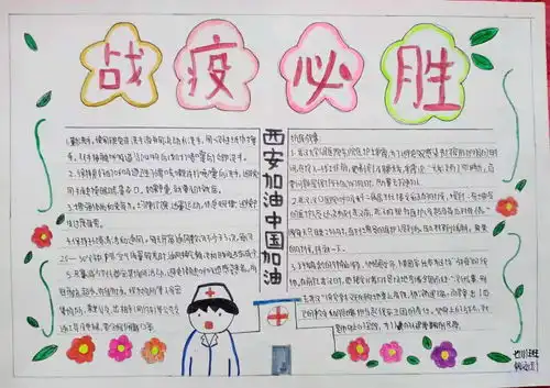 小小手抄报浓浓防疫情