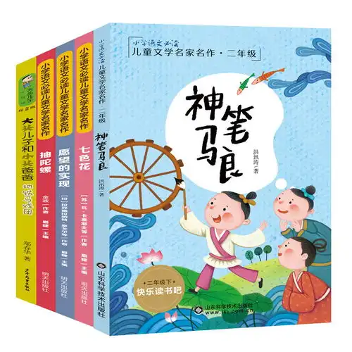正版二年级下册神笔马良一起长大的玩具注音版彩图小学生课外书籍