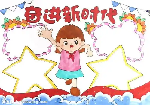 奋进新时代手抄报怎么画