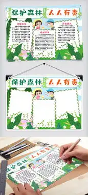 保护森林环保小报手抄报word模版图片素材doc格式下载爱护动植物手抄报大全