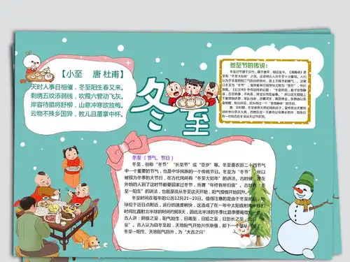 清淡冬至手抄报电子小报图片模板psd设计图下载其他大全编号18979911