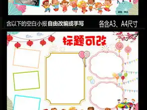 word模版新年简报元旦手抄报游园小报图片素材worddoc模板下载39.95mb元旦手抄报大全节日手抄报