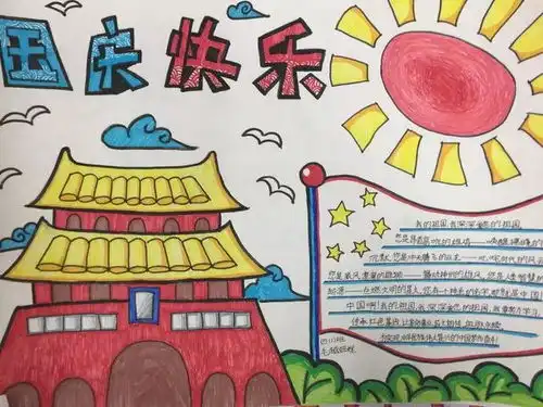 元光小学开展庆国庆手抄报画国旗国徽活动