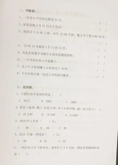 一年月份大小月口诀三年级数学第七单元知识点小结口诀附单元练习可打印...