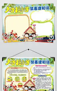 大手拉小手手抄报大手拉小手手抄报模板下载大手拉小手手抄报设计图片素材我图网