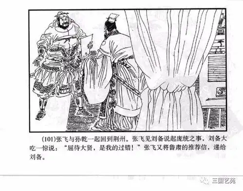 三国小人书之三国演义海豚版31诸葛亮三气周瑜