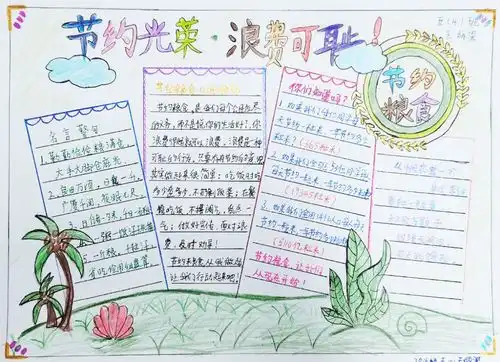 光盘行动手抄报宣传标语ppt课件光盘行动ppt幼儿园