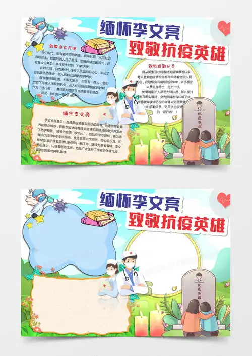 缅怀李文亮致敬抗疫英雄小报手抄报word模板下载英雄熊猫办公