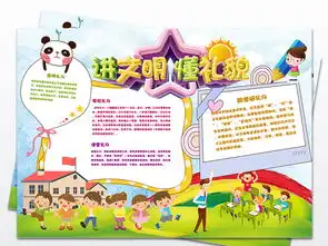 讲文明懂礼貌树新风做文明学生手抄报图片模板worddoc设计图下载道德与法治手抄报大全编号16650755