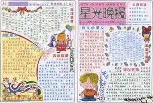 怎么画庆元旦手抄报