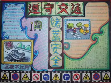 交通安全手抄报拨打122交通事故台
