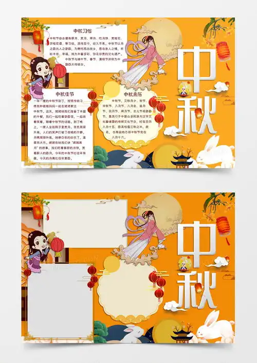 黄色卡通风中国传统节日中秋节手抄报模版word模板下载熊猫办公