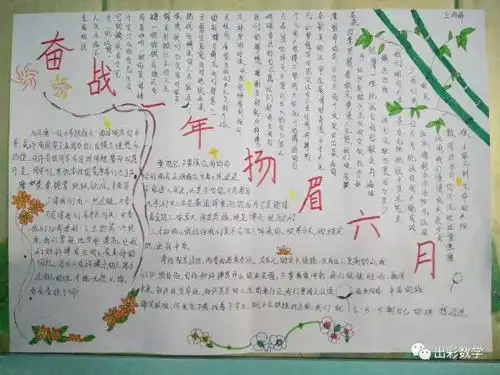 学生作品2走进初三手抄报