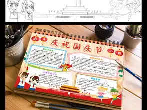 十一国庆节快乐小报欢度国庆手抄报祖国生日快乐电子小报图片模板worddoc设计图下载国庆节手抄报大全编号18732299