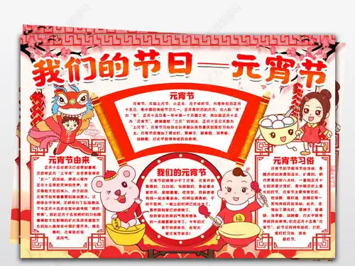 我们的节日元宵节手抄报小报新年春节元宵节习俗由来小报手抄报word模版图片模板下载