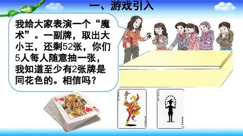 人教版六年级数学下册第5单元数学广角第1课时鸽巢问题1上课课件共20张ppt