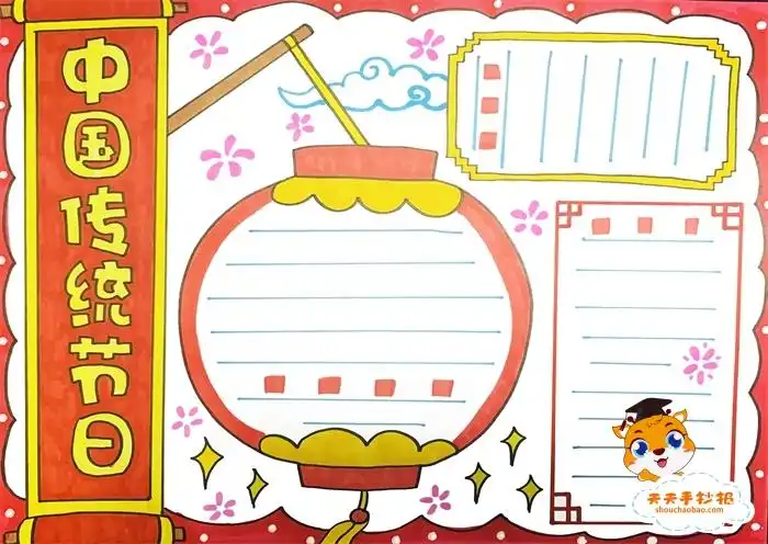 中国传统节日手抄报