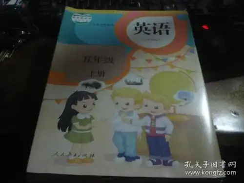 2013教育部审定义务教育教科书英语三年级起点五年级上册
