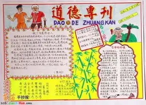 有道德的手抄报资料,要50字左右