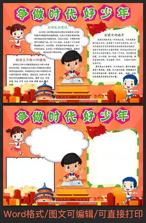新时代好少年手抄报图片新时代好少年手抄报设计素材红动中国