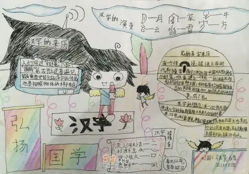 汉字手抄报图片大全内容