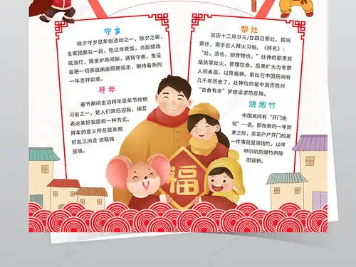 2020春节小报新年鼠年习俗手抄报我们的节日春节电子小报图片模板下载