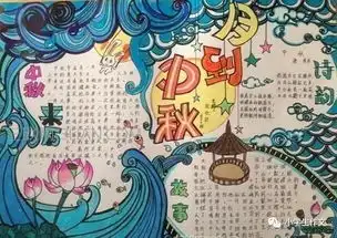 有关中秋的好诗手抄报