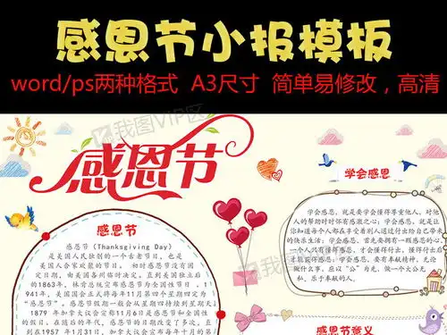 温馨卡通感恩节电子小报手抄报图片素材psd分层格式下载感恩节手抄报大全
