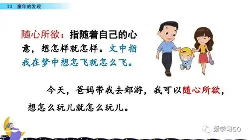 部编版五年级下册第23课童年的发现知识要点图文讲解