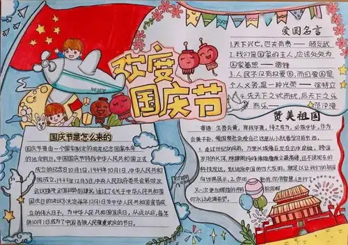 双节同庆中秋国庆手抄报精选好词好句好段好诗,建议收藏