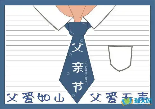 父亲节手抄报英语怎么说