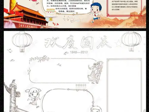 国庆节小报欢度国庆手抄报我爱祖国手抄报图片模板下载
