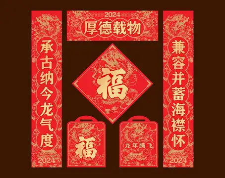 龙年红包
