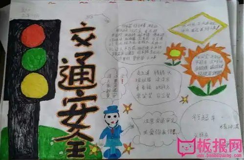 关于交通安全手抄报内容,安全很重要