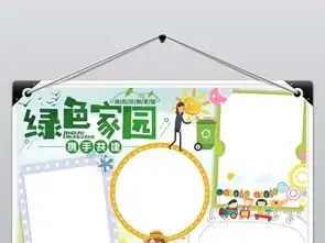 环保小报低碳生活节能绿色家园手抄电子小报图片素材worddoc模板下载3.81mb保护环境手抄报大全环保手抄报