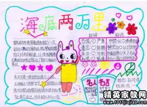 海底两万里读后感650字2篇