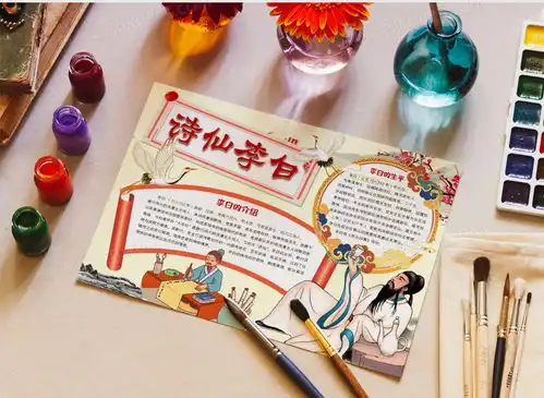 诗仙李白手抄报宣传小报word模板下载小报