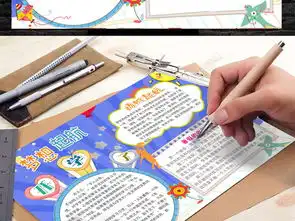 新学期开学梦想起航小报小学生手抄报模板图片素材psd下载19.10mb教师节手抄报大全节日手抄报