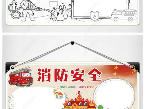 消防安全电子小报手抄报图片模板下载