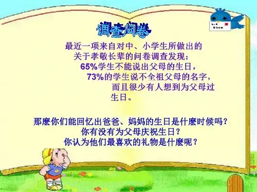 孝敬父母下载政治思品道德与法治21世纪教育网
