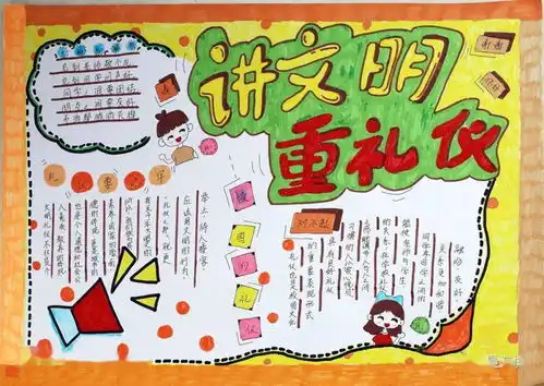 投票创城总动员海城市小学生手抄报大赛文明礼仪