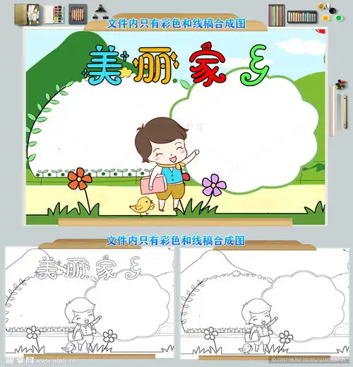 我的美丽家乡手抄报模板设计图