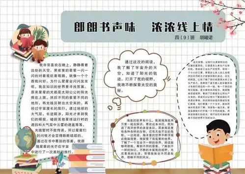 附小世界读书日活动系列之七在书香中最美的遇见四年级云读书活动